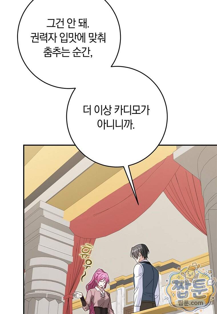 이 가문은 막내가 살립니다 37화 94