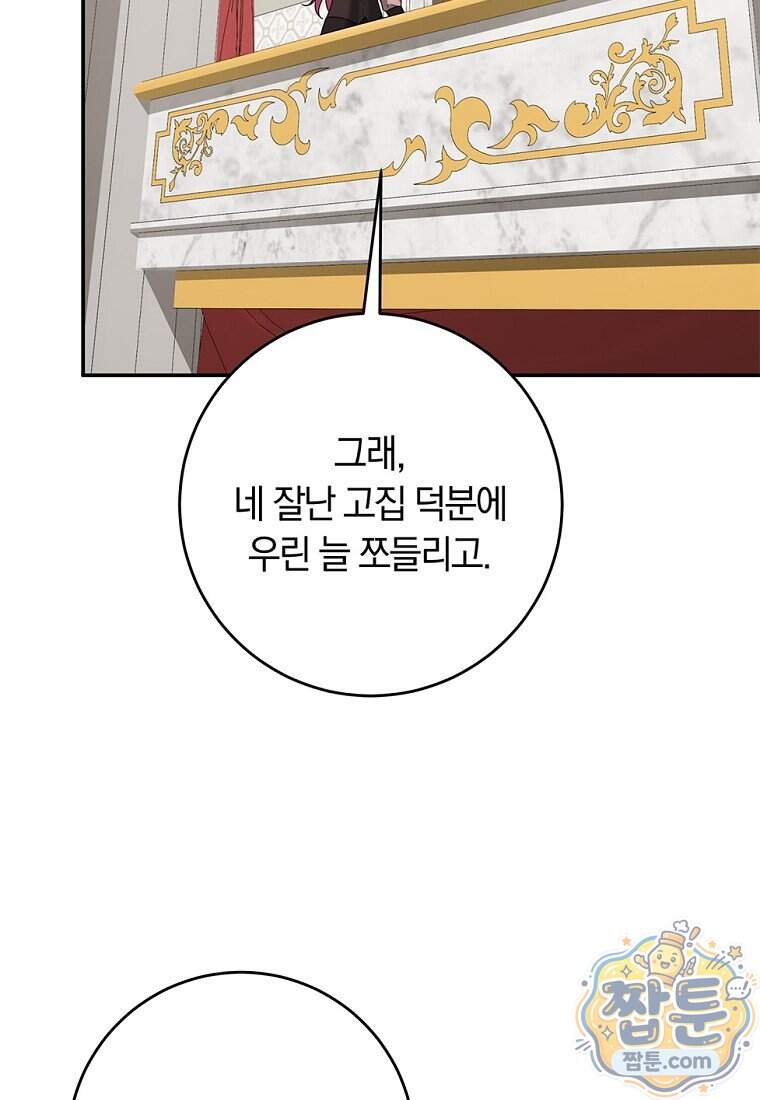 이 가문은 막내가 살립니다 37화 95