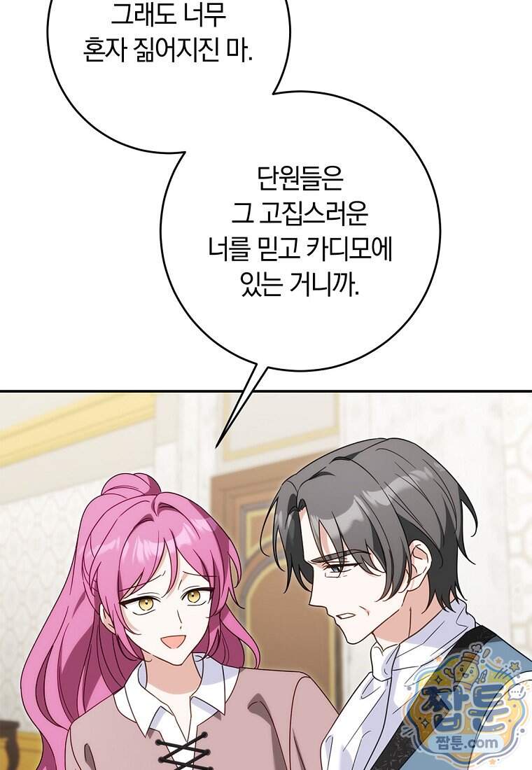 이 가문은 막내가 살립니다 37화 96