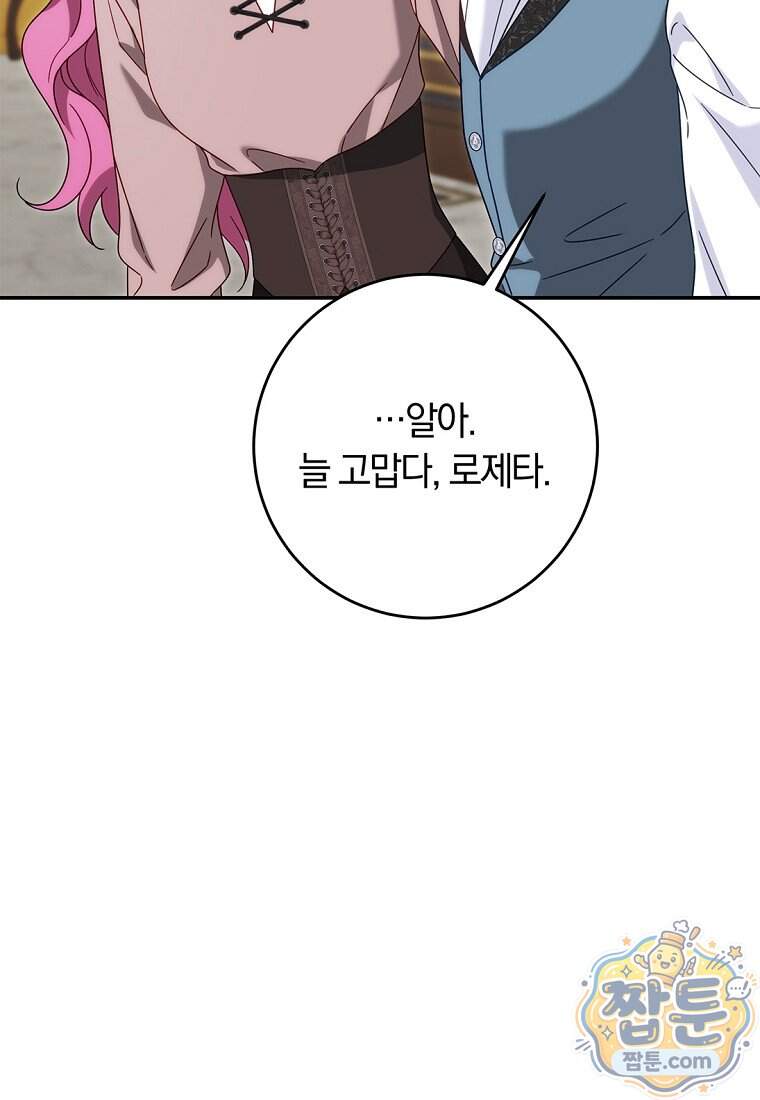 이 가문은 막내가 살립니다 37화 97