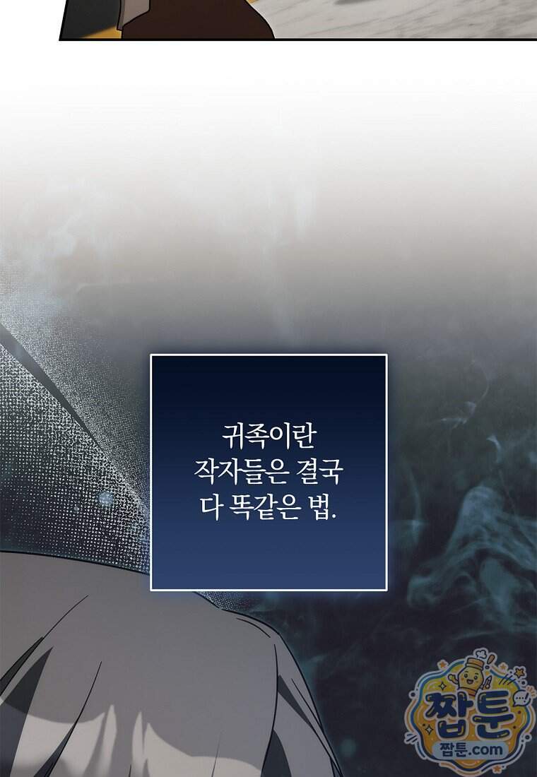 이 가문은 막내가 살립니다 37화 99
