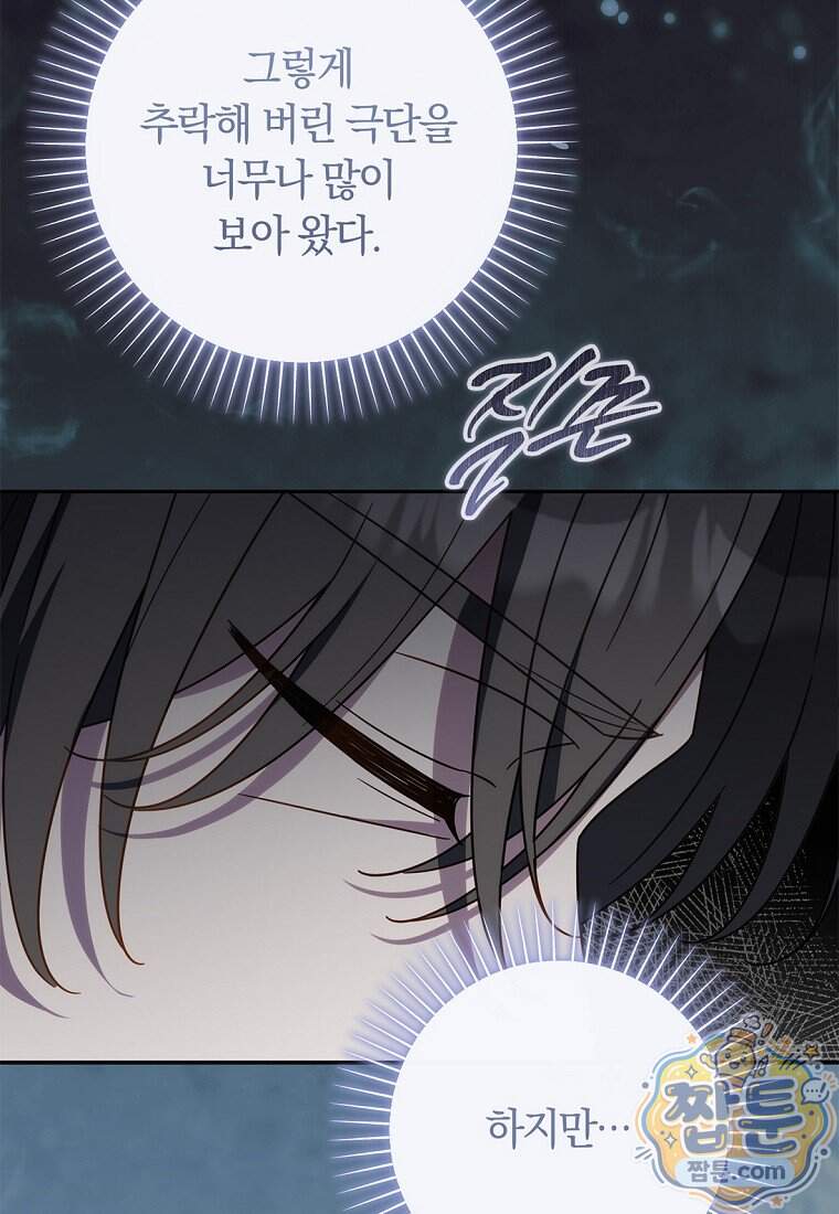 이 가문은 막내가 살립니다 37화 102