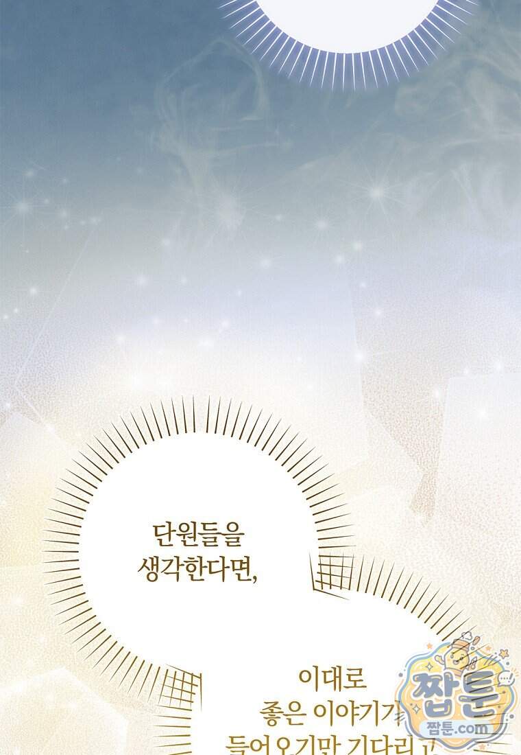 이 가문은 막내가 살립니다 37화 103