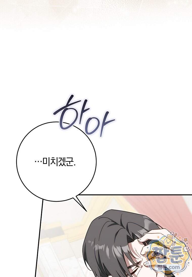 이 가문은 막내가 살립니다 37화 105