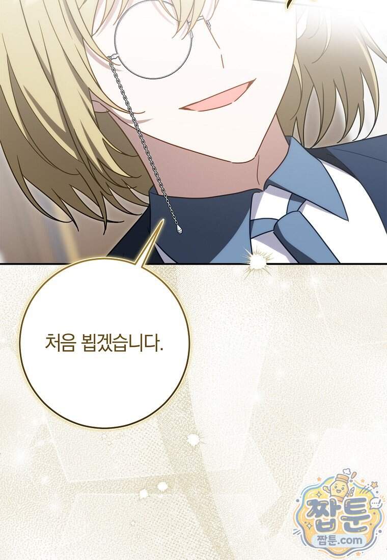 이 가문은 막내가 살립니다 37화 109
