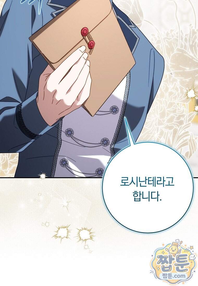 이 가문은 막내가 살립니다 37화 111