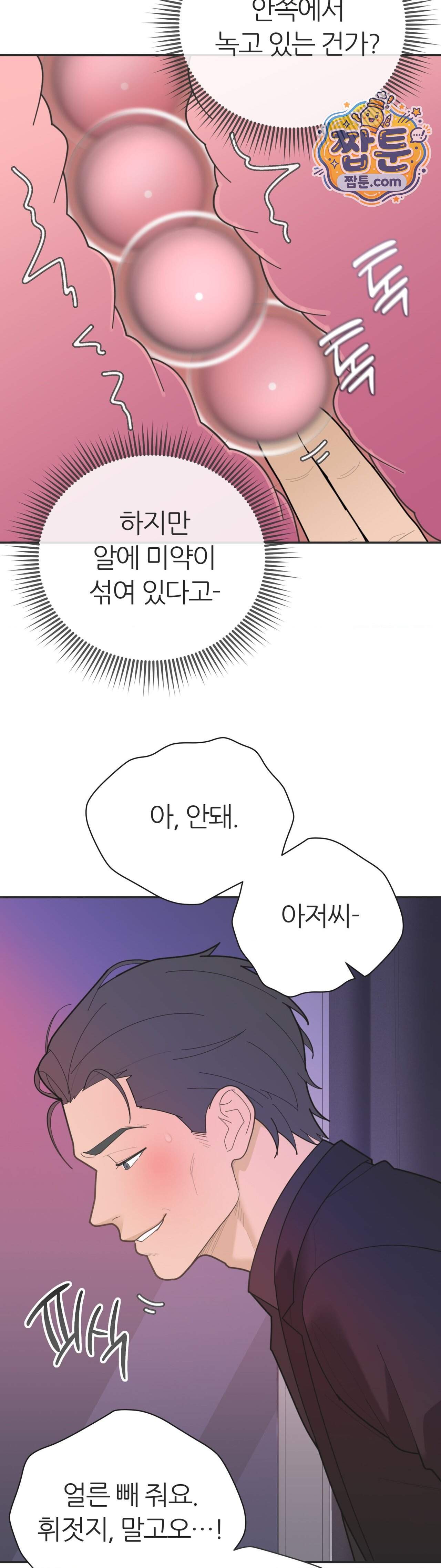 유이린은 공원 화장실에서 12화 3