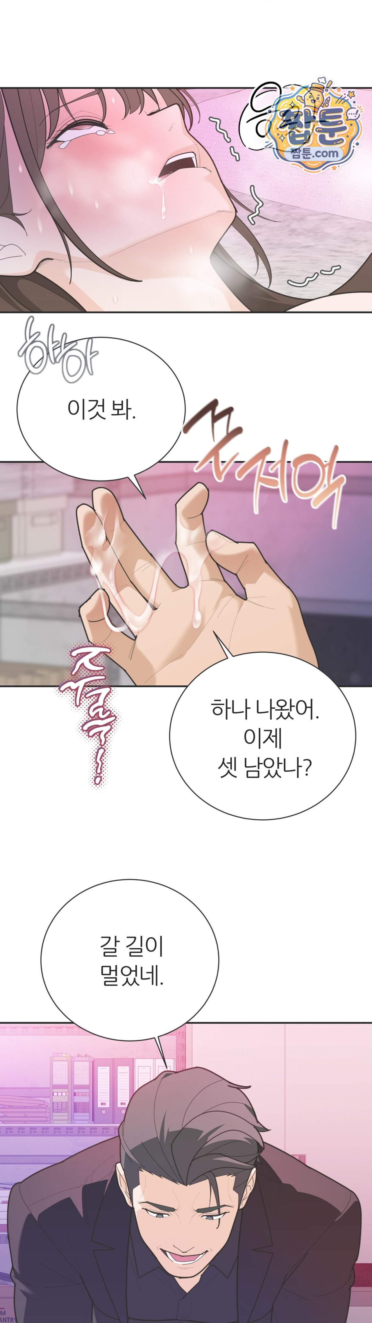 유이린은 공원 화장실에서 12화 8