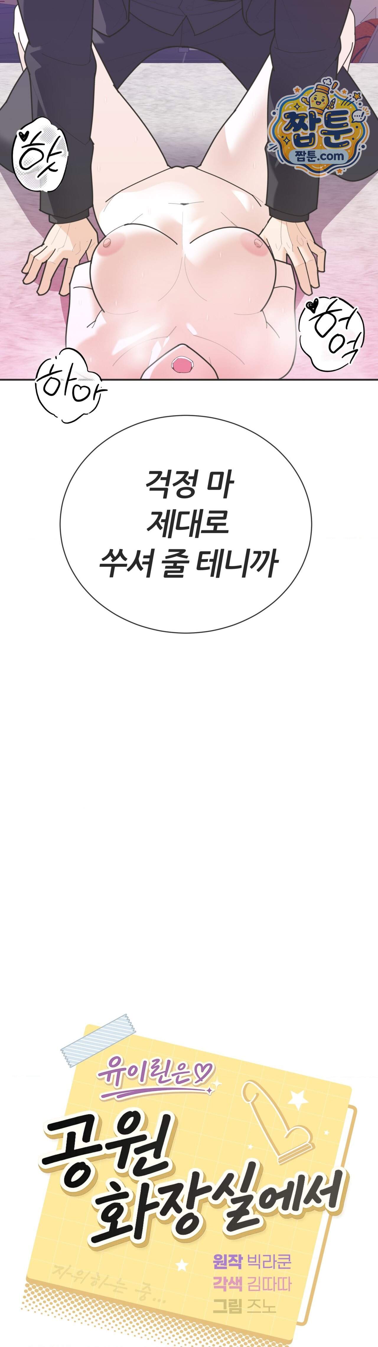유이린은 공원 화장실에서 12화 9
