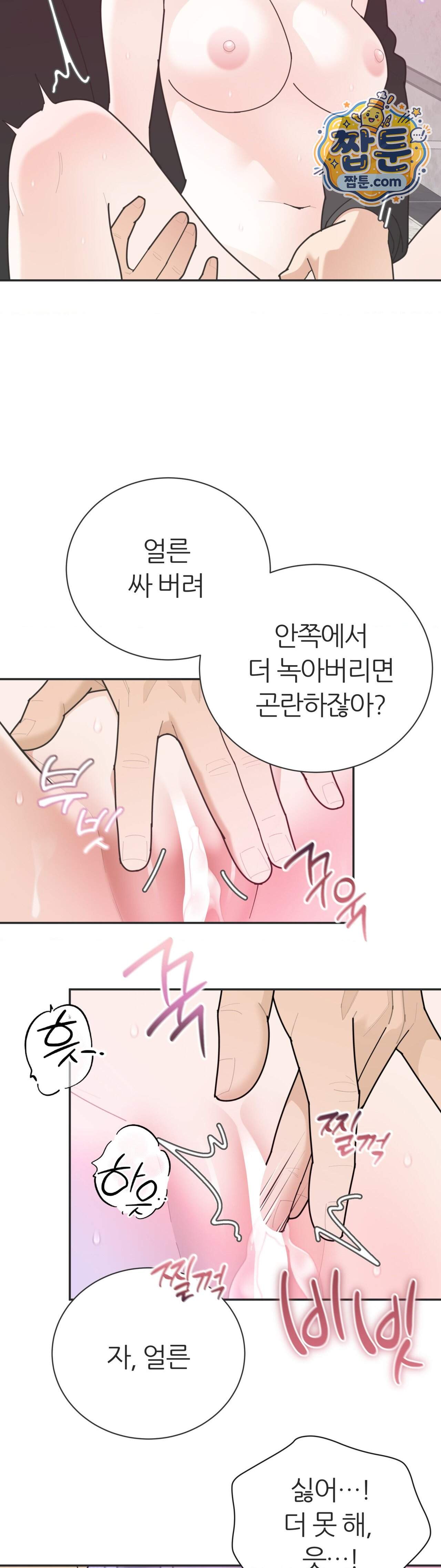 유이린은 공원 화장실에서 12화 16