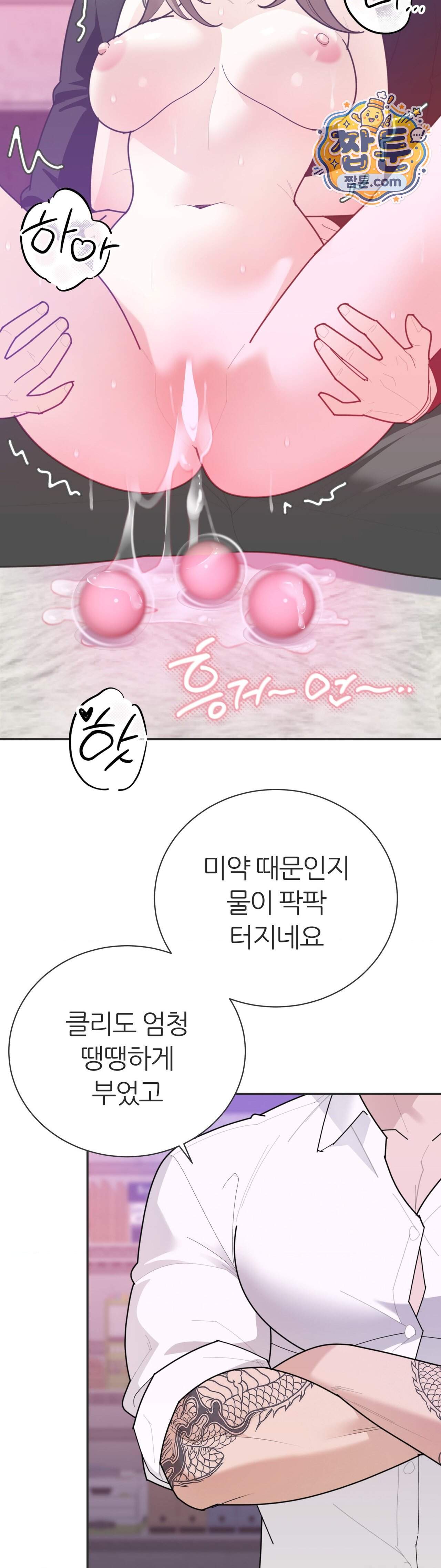 유이린은 공원 화장실에서 12화 23