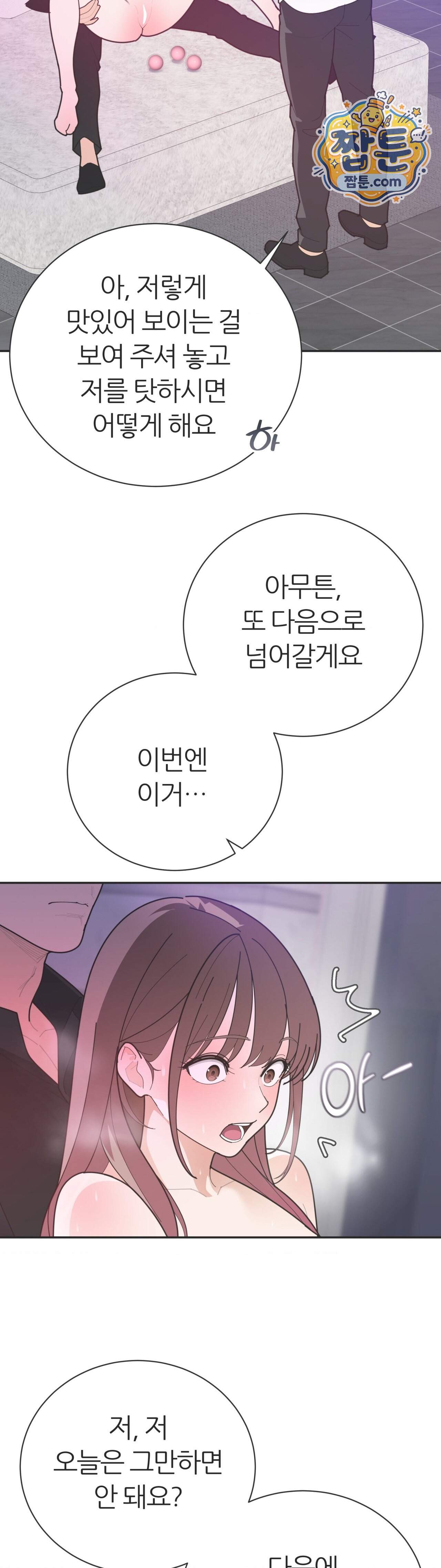 유이린은 공원 화장실에서 12화 25
