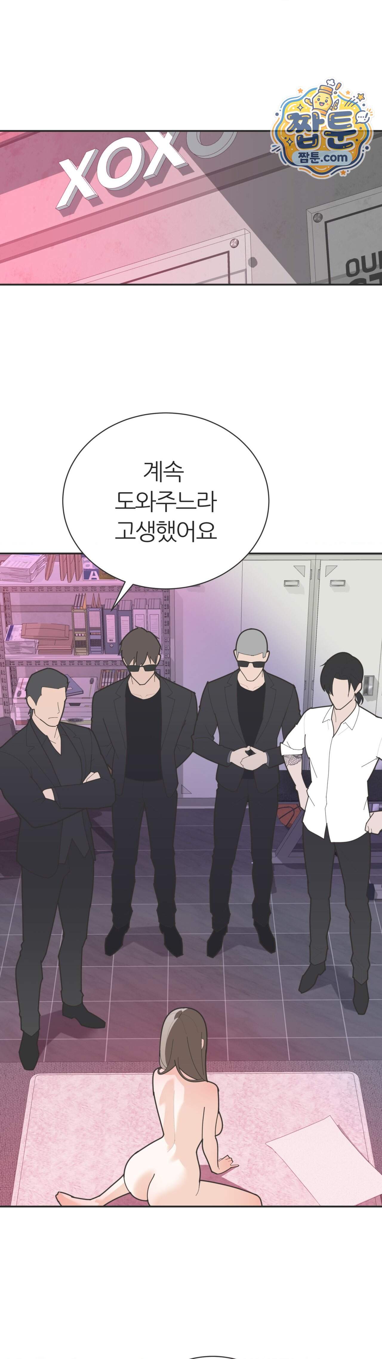 유이린은 공원 화장실에서 12화 29