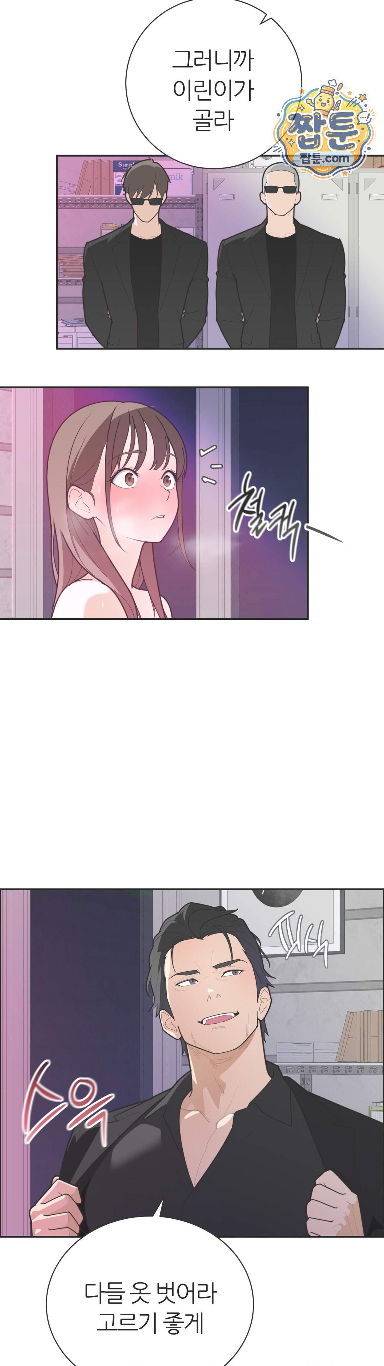 유이린은 공원 화장실에서 12화 30