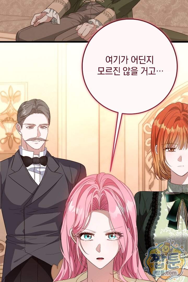 회귀한 악녀는 순결서약 합니다 53화 2