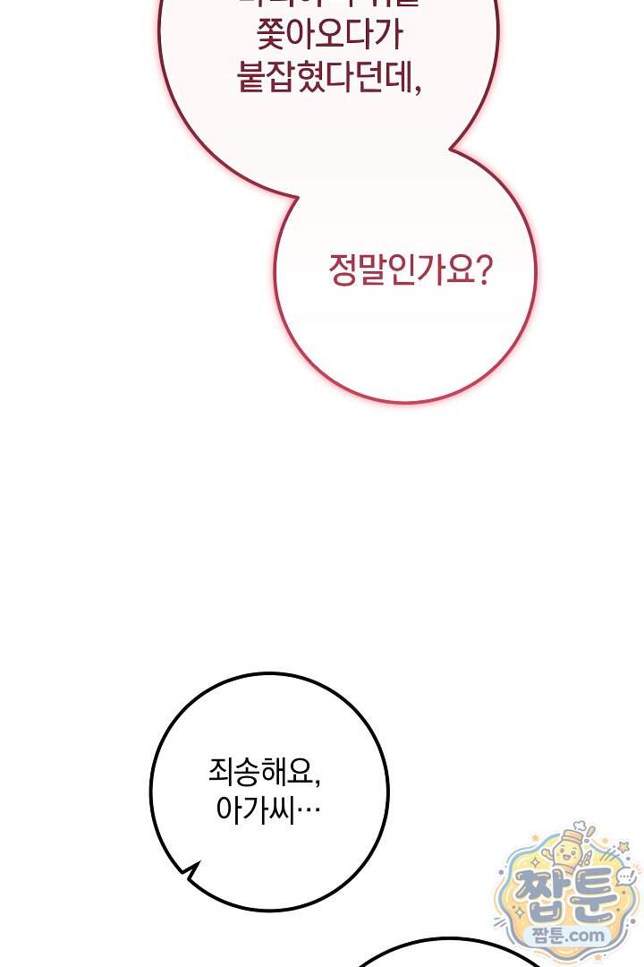 회귀한 악녀는 순결서약 합니다 53화 4