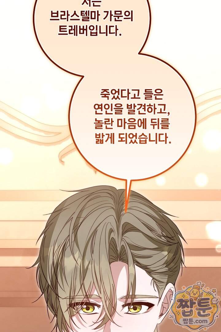 회귀한 악녀는 순결서약 합니다 53화 7