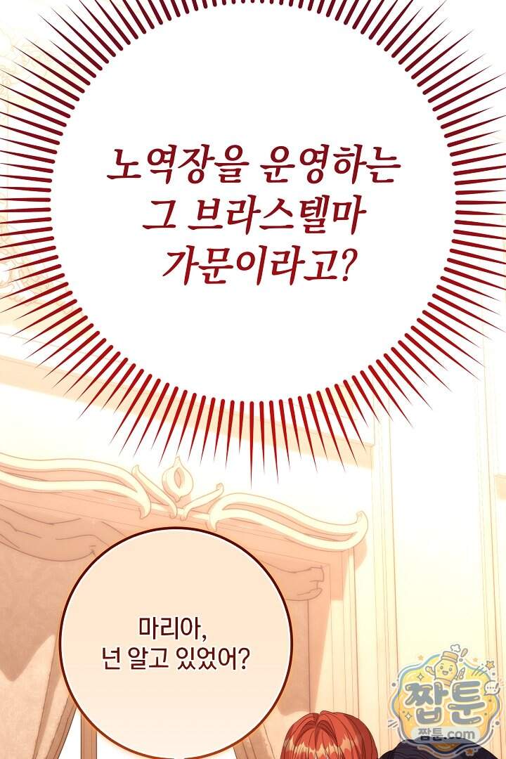 회귀한 악녀는 순결서약 합니다 53화 11