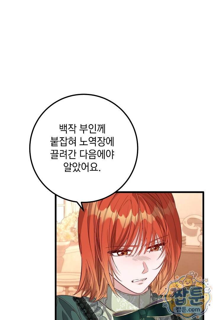 회귀한 악녀는 순결서약 합니다 53화 13