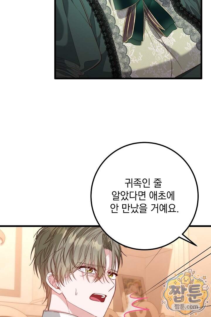 회귀한 악녀는 순결서약 합니다 53화 14