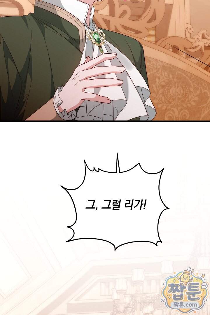 회귀한 악녀는 순결서약 합니다 53화 15
