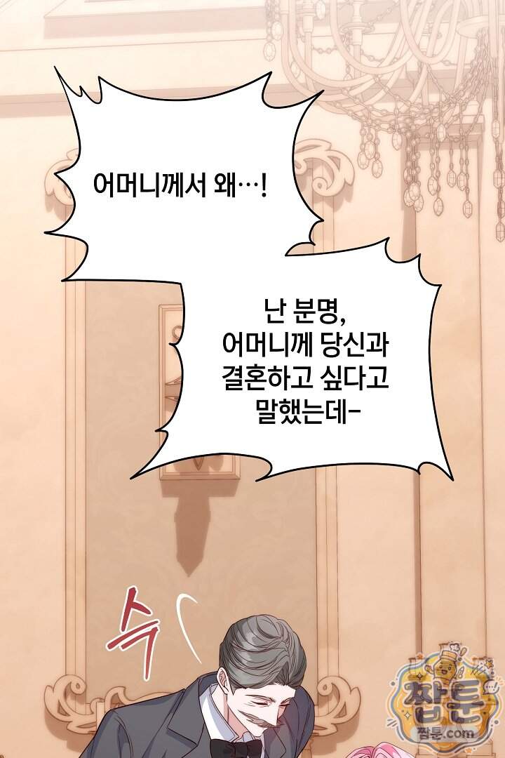 회귀한 악녀는 순결서약 합니다 53화 16
