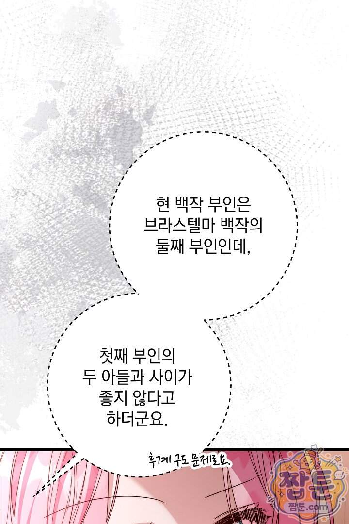 회귀한 악녀는 순결서약 합니다 53화 19