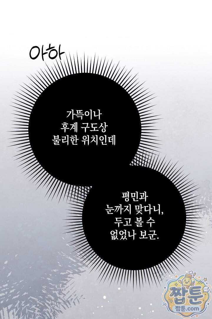 회귀한 악녀는 순결서약 합니다 53화 21