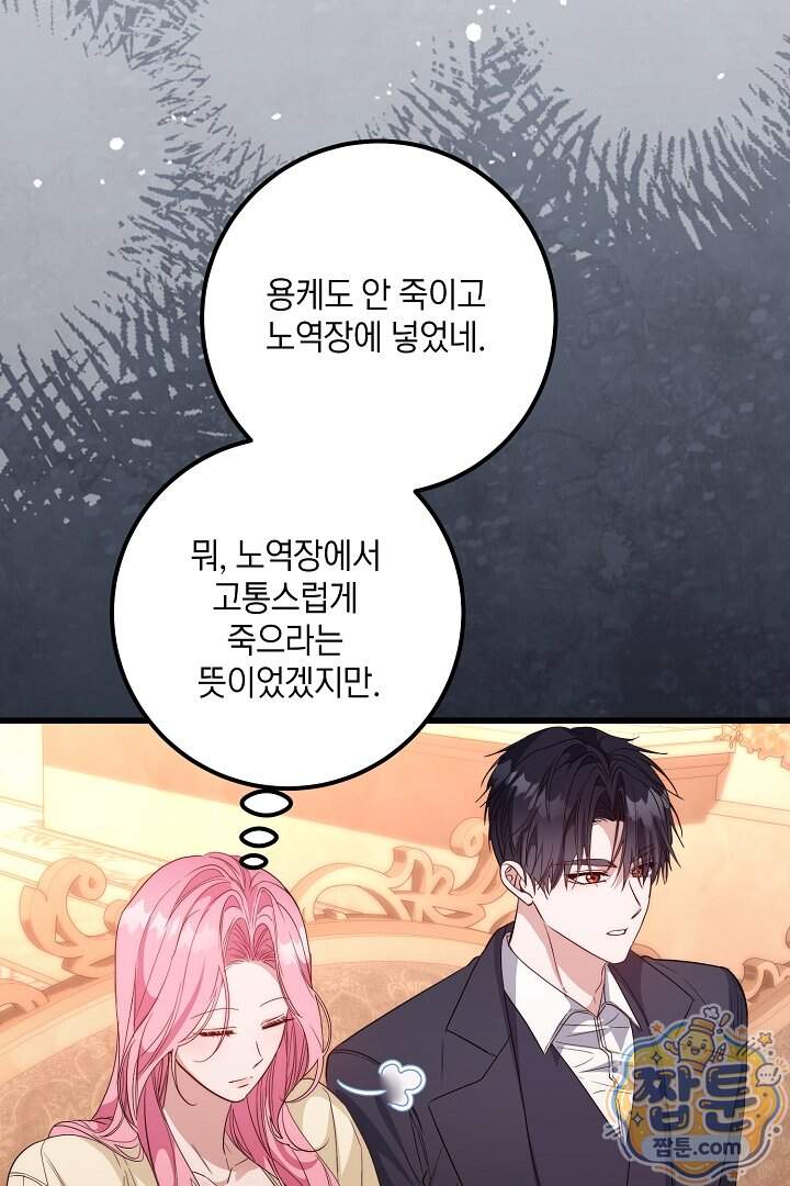 회귀한 악녀는 순결서약 합니다 53화 22