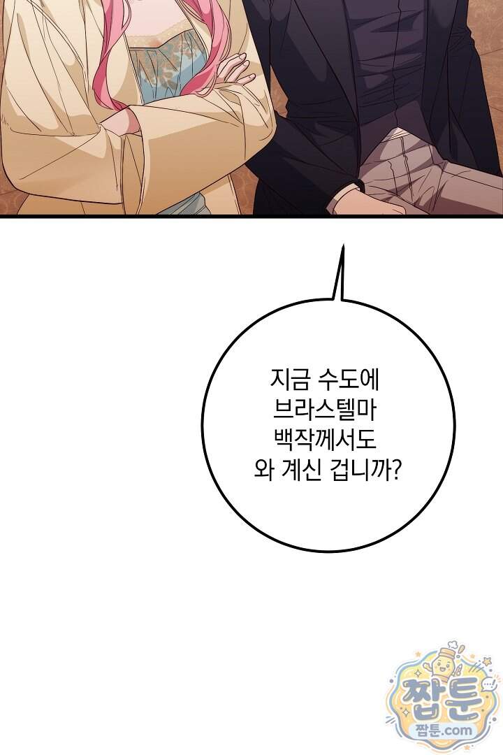 회귀한 악녀는 순결서약 합니다 53화 23