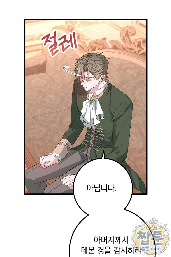 회귀한 악녀는 순결서약 합니다 53화 24