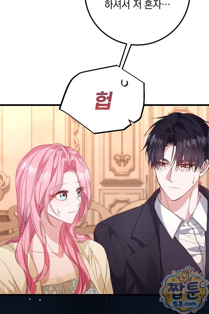 회귀한 악녀는 순결서약 합니다 53화 25