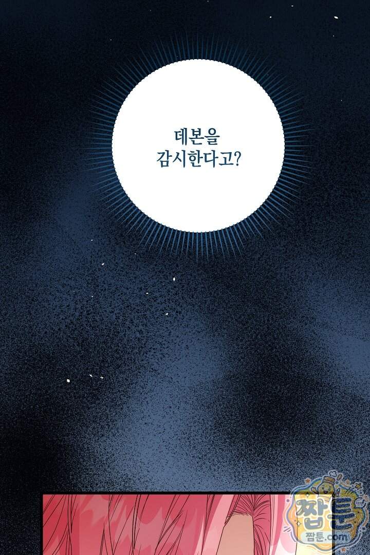 회귀한 악녀는 순결서약 합니다 53화 26