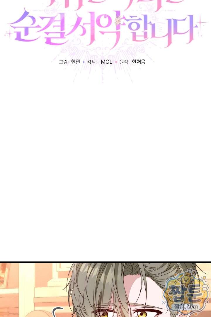 회귀한 악녀는 순결서약 합니다 53화 29