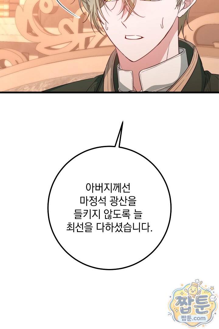 회귀한 악녀는 순결서약 합니다 53화 30