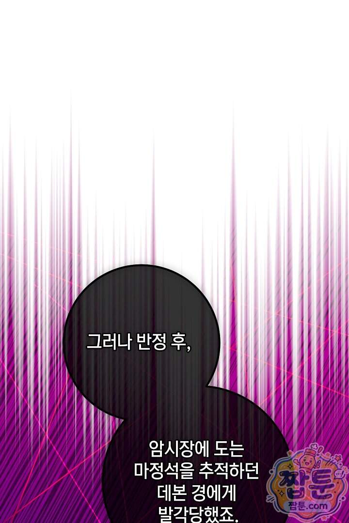 회귀한 악녀는 순결서약 합니다 53화 31