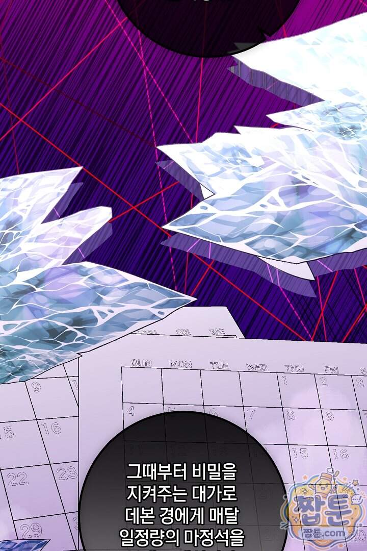 회귀한 악녀는 순결서약 합니다 53화 32