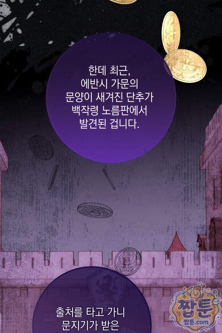 회귀한 악녀는 순결서약 합니다 53화 35