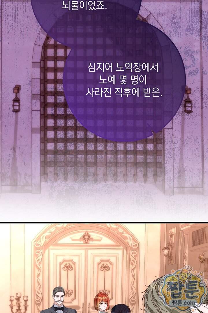 회귀한 악녀는 순결서약 합니다 53화 36