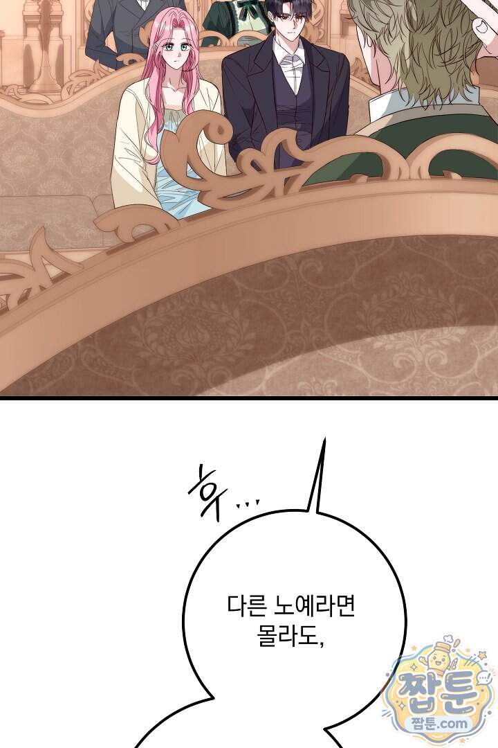 회귀한 악녀는 순결서약 합니다 53화 37
