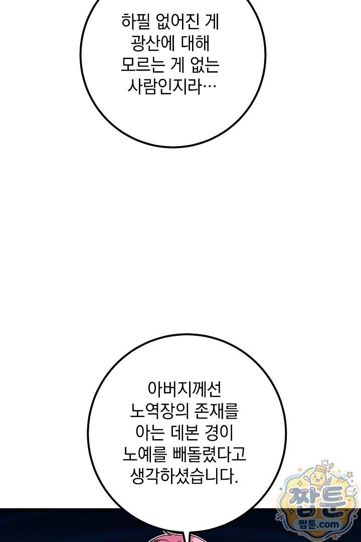 회귀한 악녀는 순결서약 합니다 53화 38