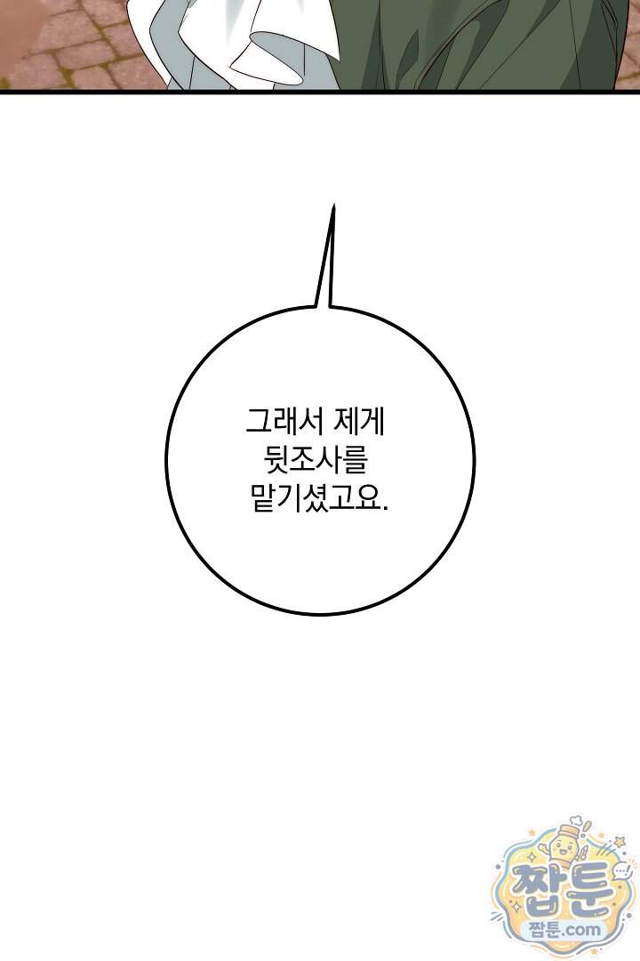 회귀한 악녀는 순결서약 합니다 53화 40
