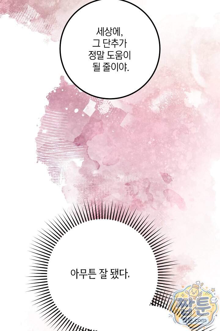 회귀한 악녀는 순결서약 합니다 53화 42