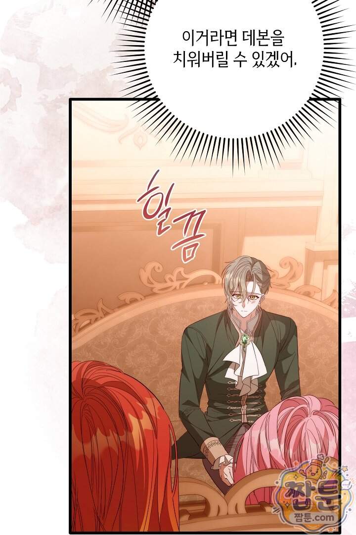 회귀한 악녀는 순결서약 합니다 53화 43