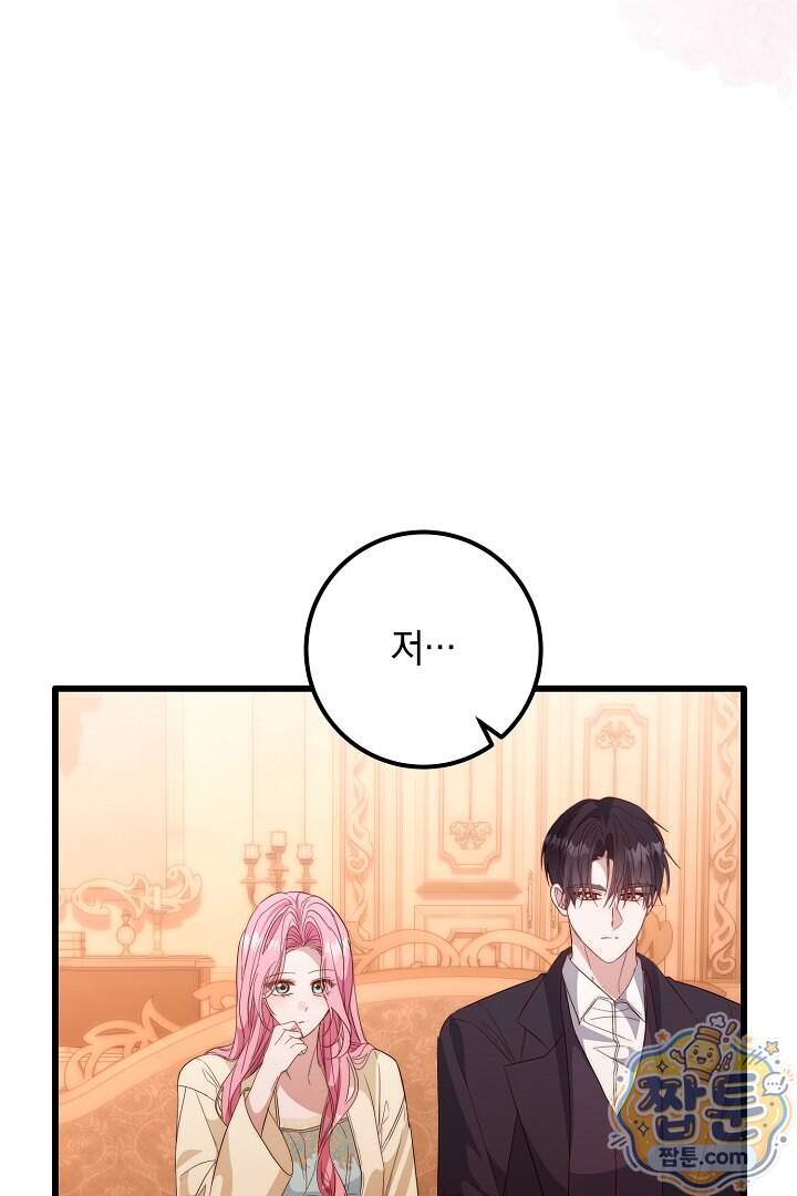 회귀한 악녀는 순결서약 합니다 53화 44