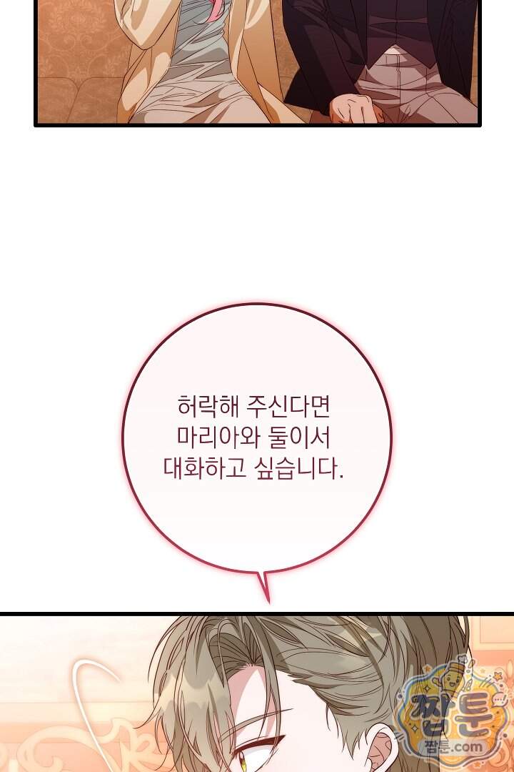회귀한 악녀는 순결서약 합니다 53화 45