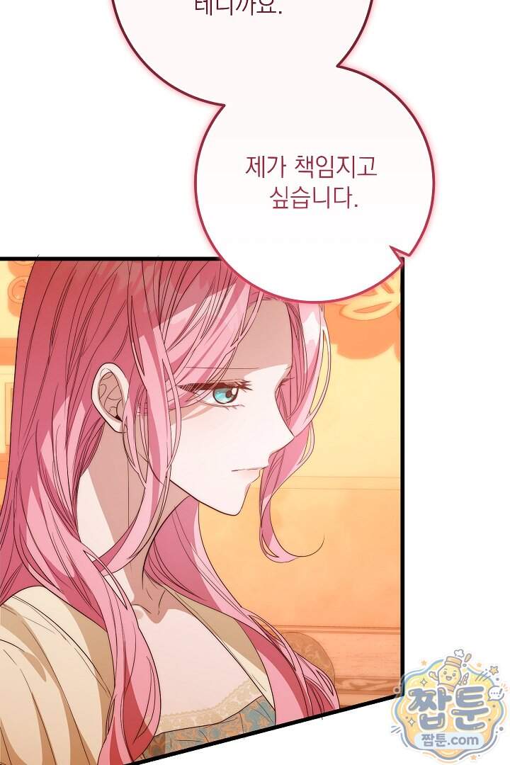 회귀한 악녀는 순결서약 합니다 53화 47