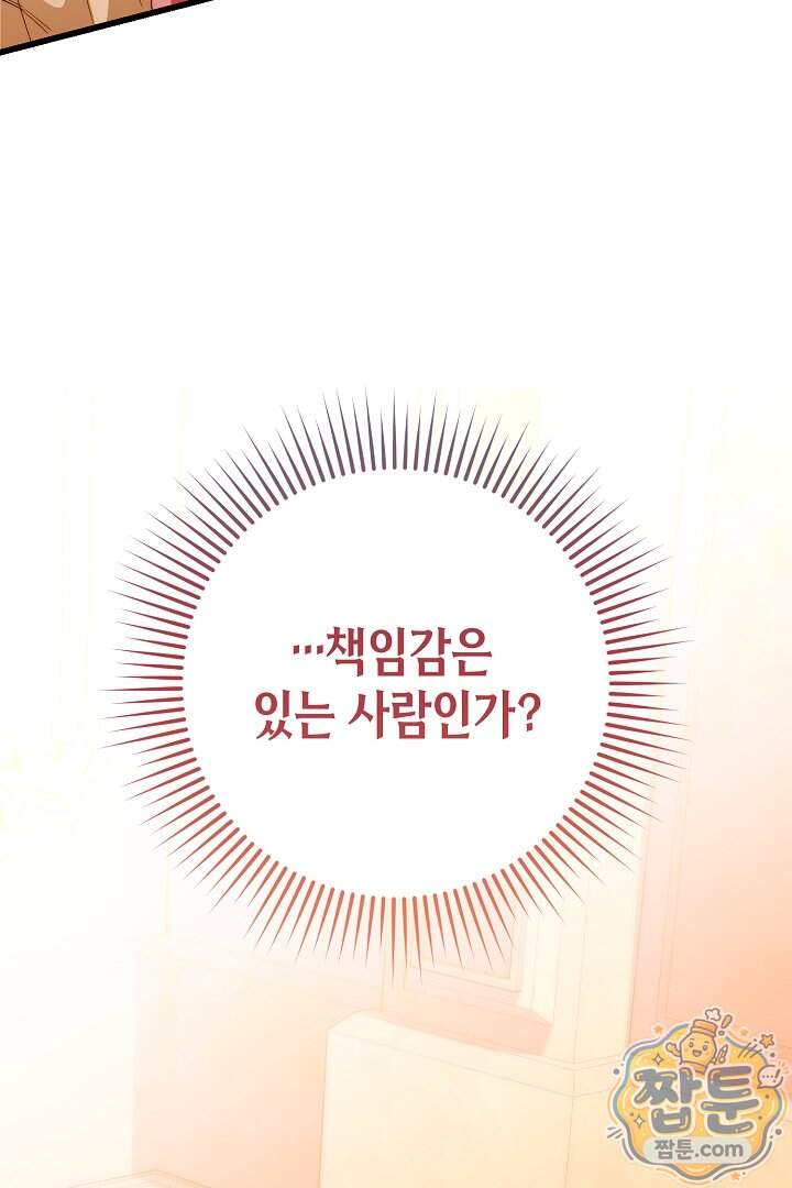 회귀한 악녀는 순결서약 합니다 53화 48