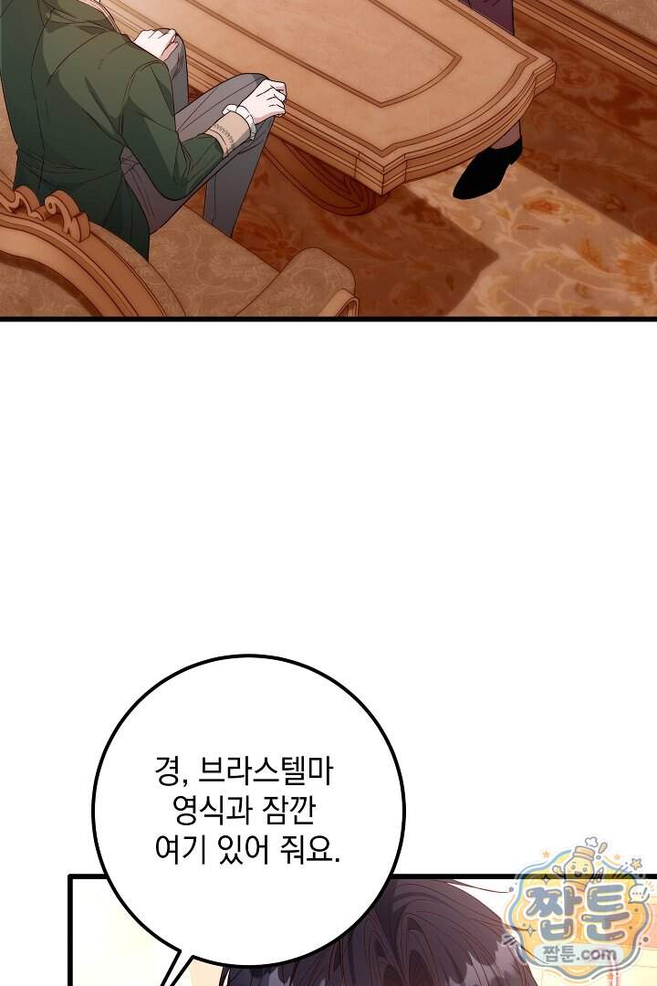 회귀한 악녀는 순결서약 합니다 53화 53