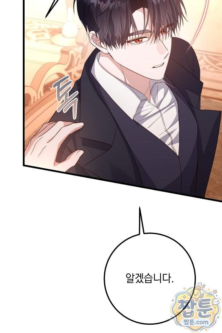 회귀한 악녀는 순결서약 합니다 53화 54
